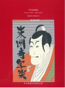 写楽②