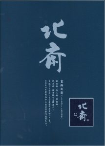 北斎表紙
