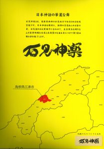 石見神楽 表紙